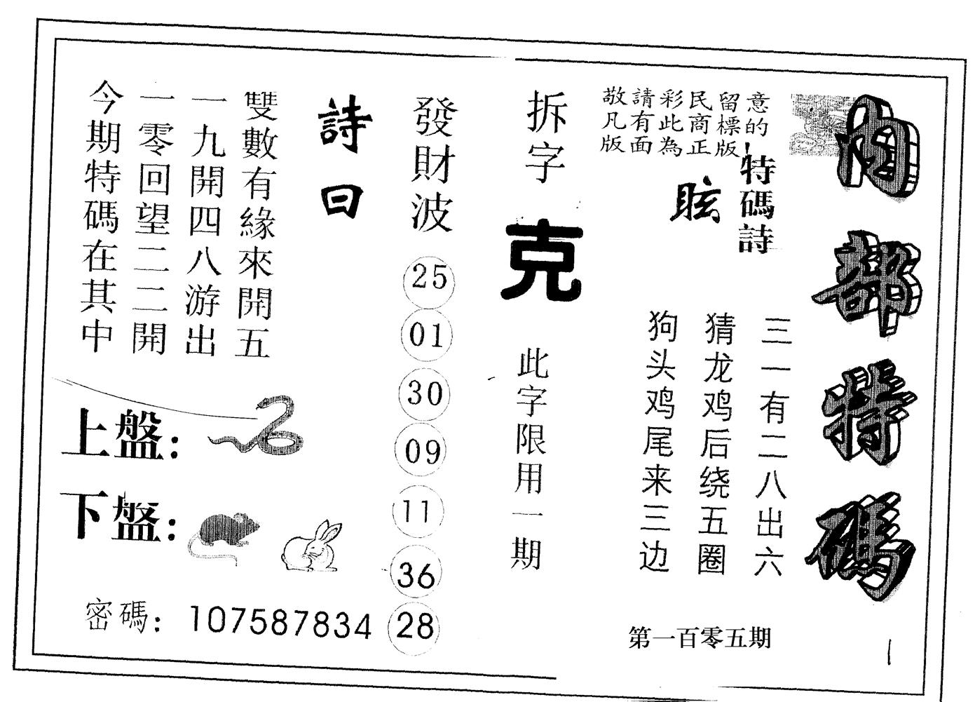 另版内部特码 第105期