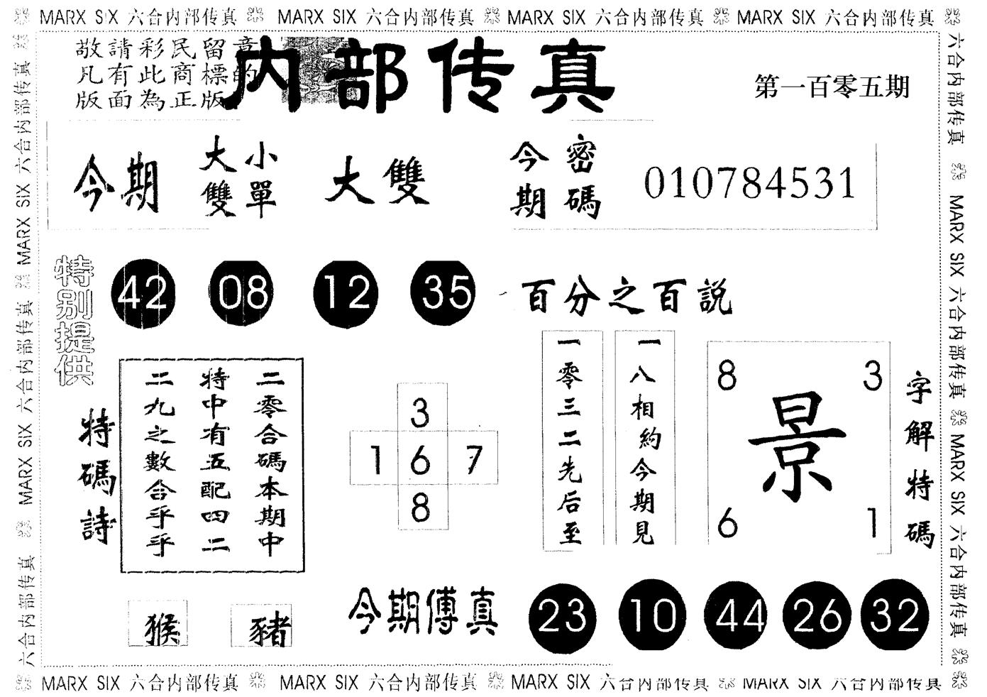 另版内部传真 第105期