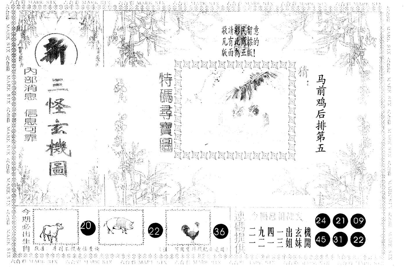 另版新三怪 第105期