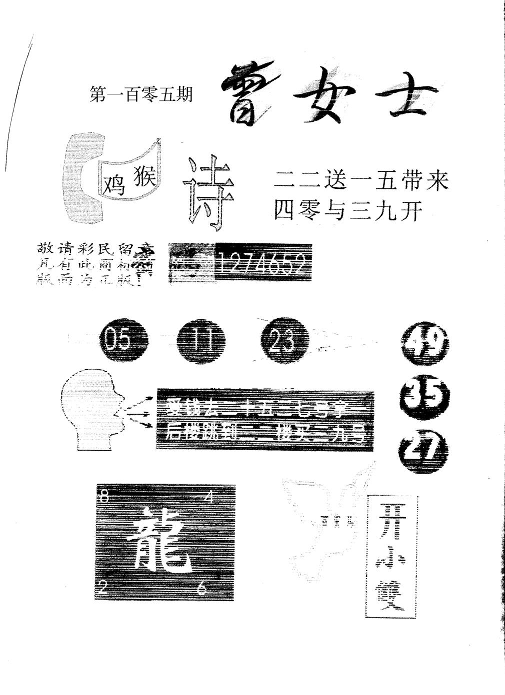 另版曾女士百灵鸟 第105期