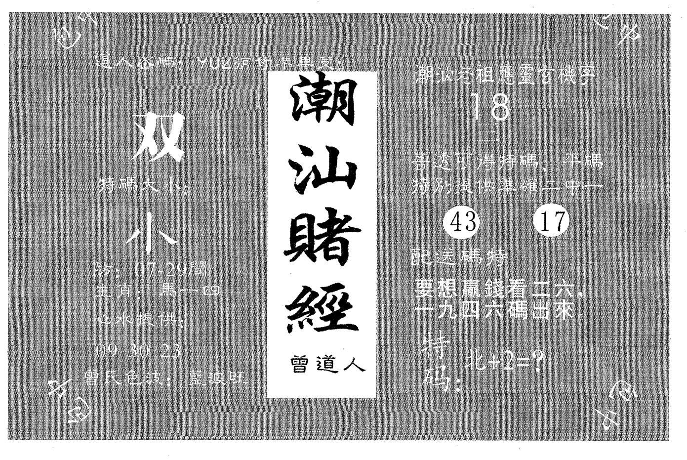 潮汕赌经 第105期