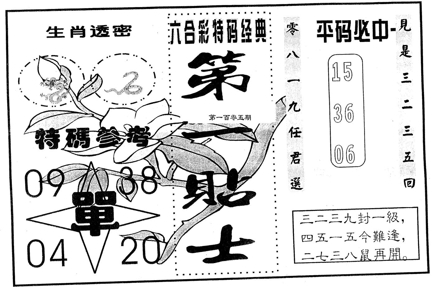 第一贴士 第105期