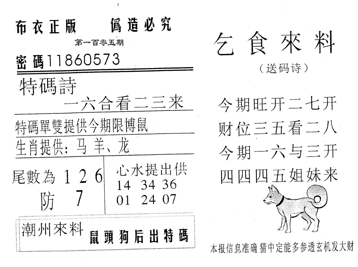 乞食来料 第105期