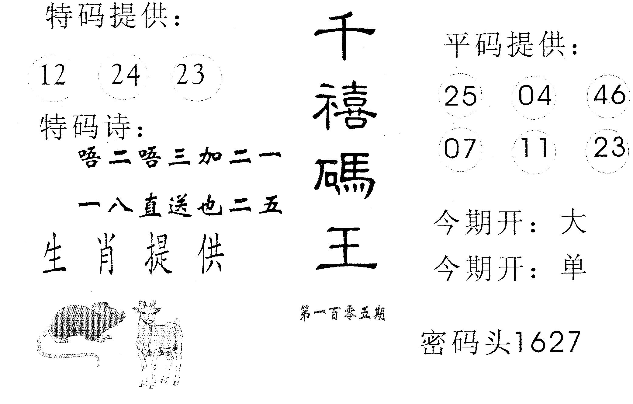 千禧码王 第105期