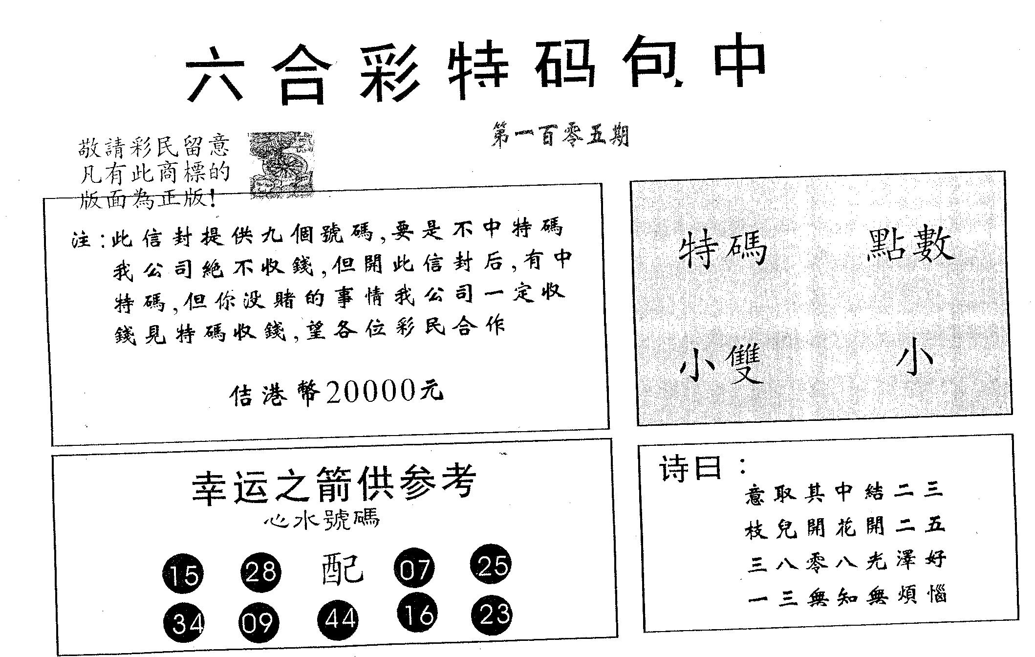 20000包中A 第105期