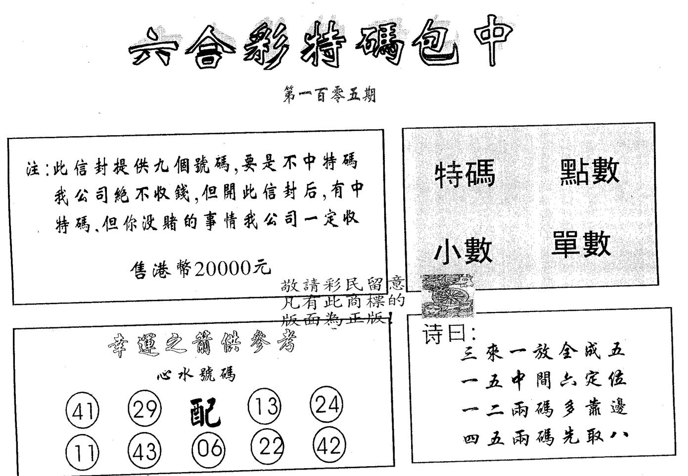 20000包中B 第105期