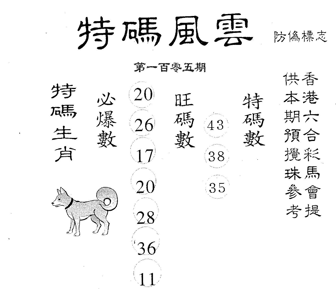 特码风云 第105期