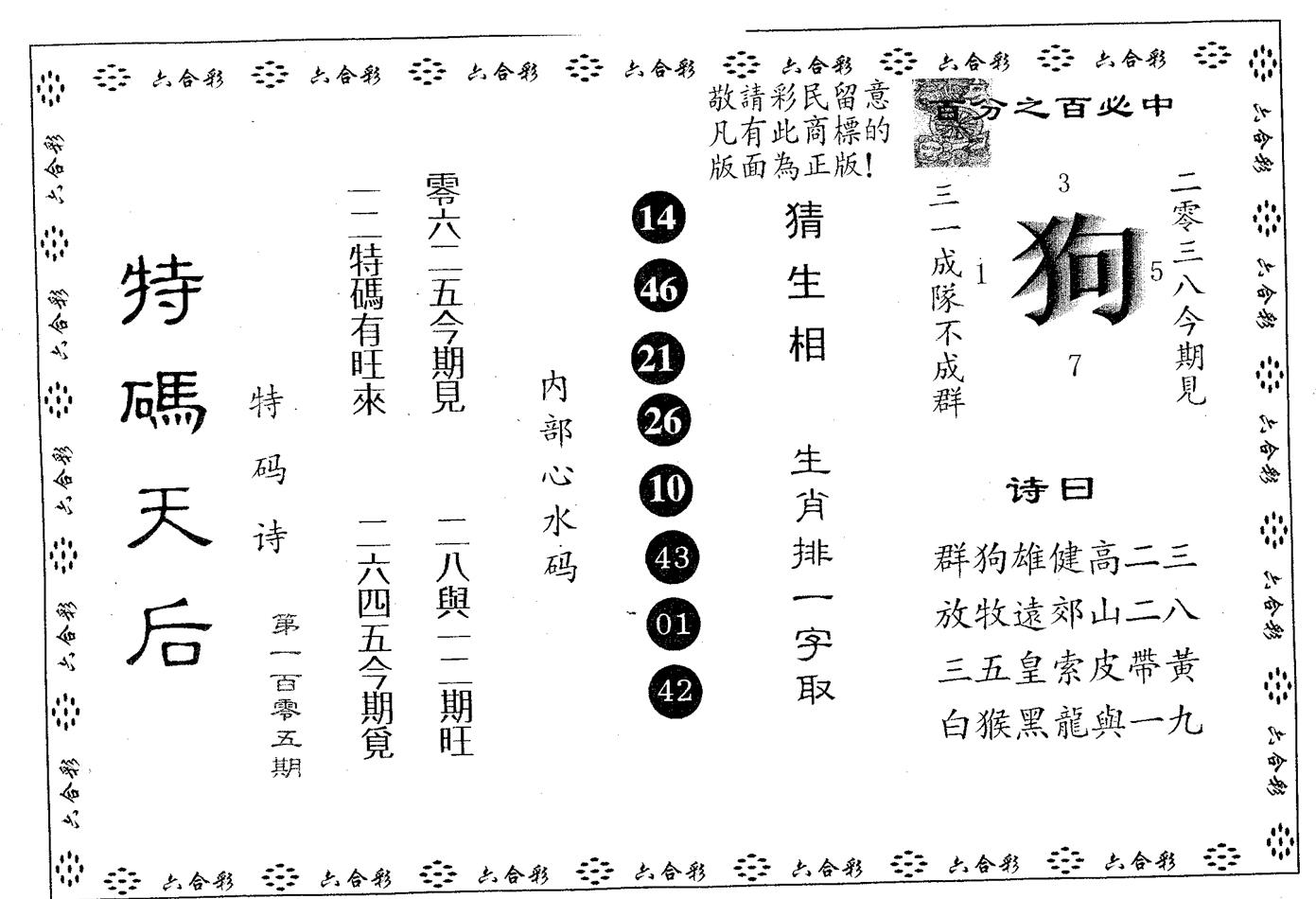 特码天后A 第105期