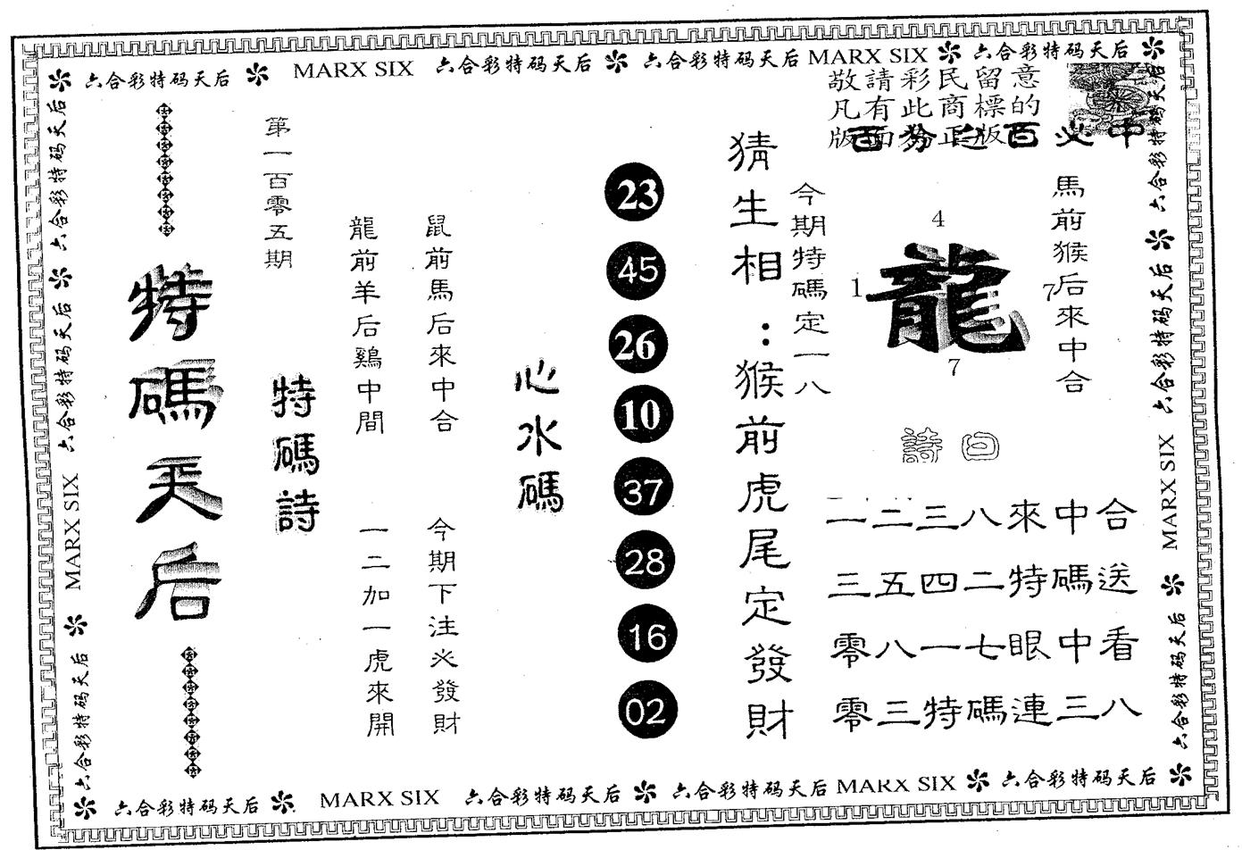 特码天后B 第105期