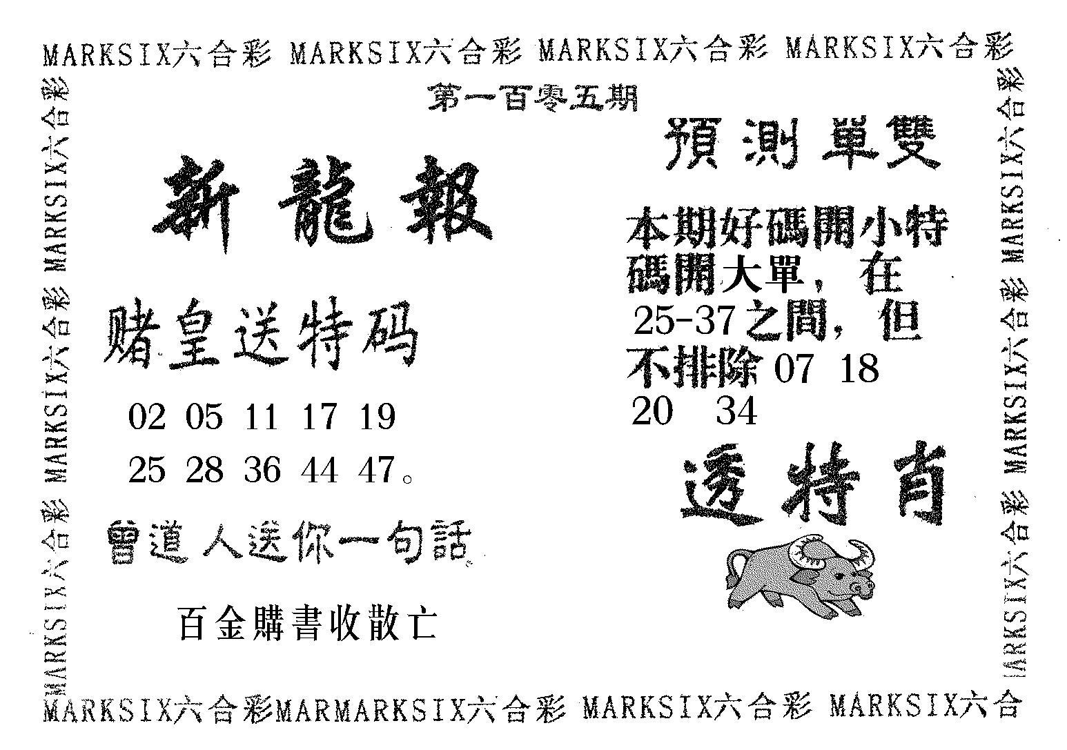 新龙报 第105期