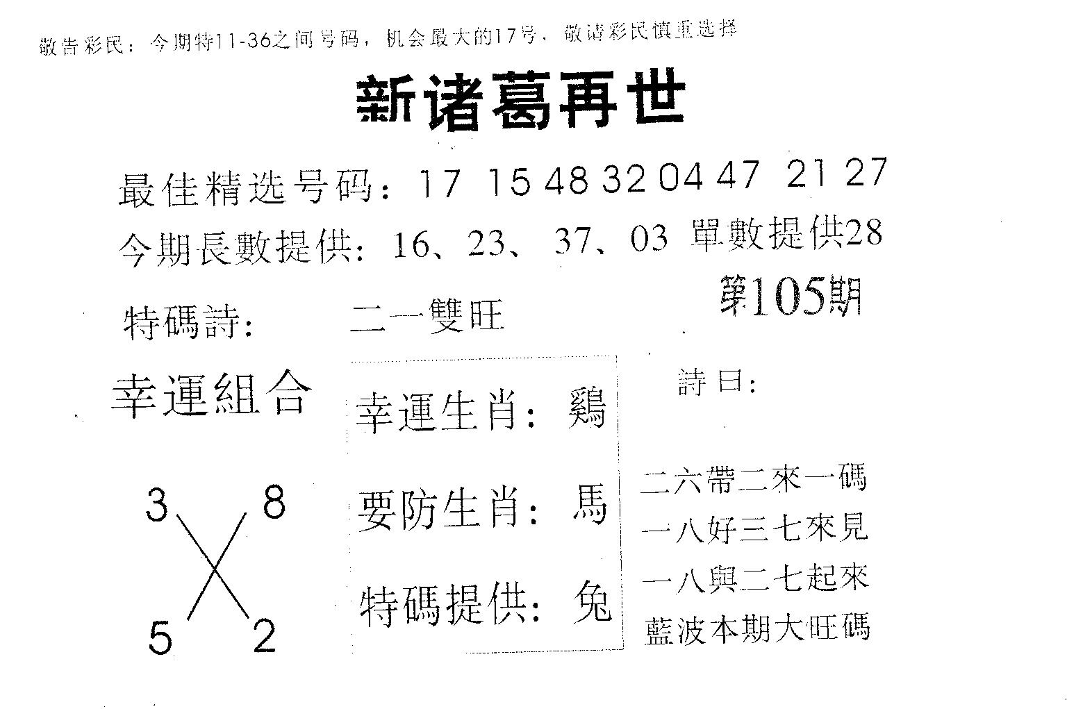 新诸葛 第105期