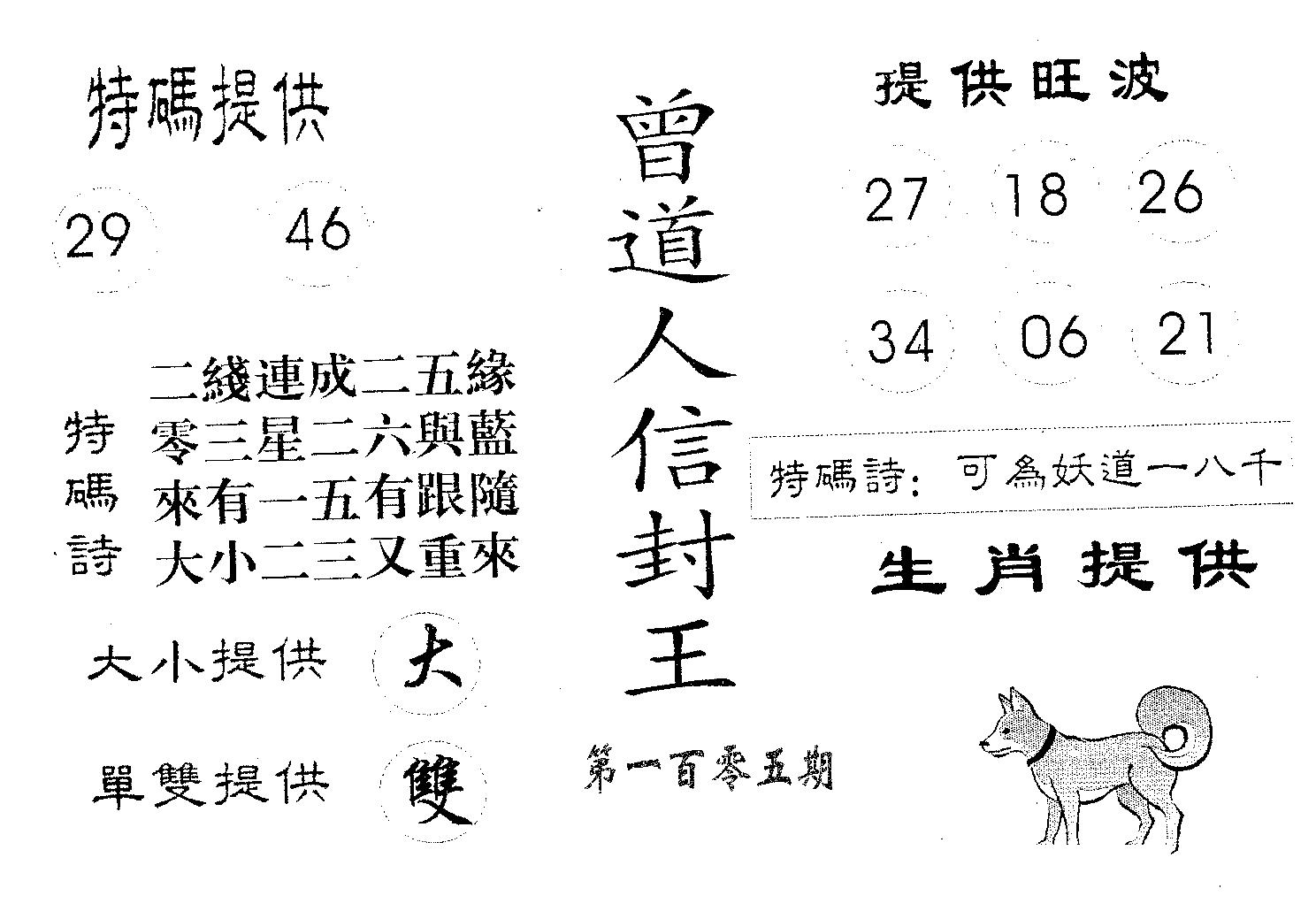 曾信封王 第105期
