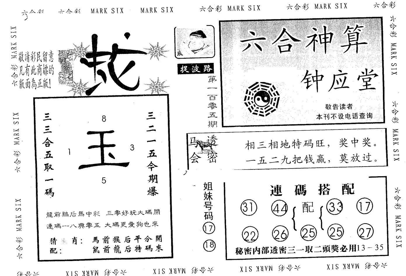 钟应堂 第105期