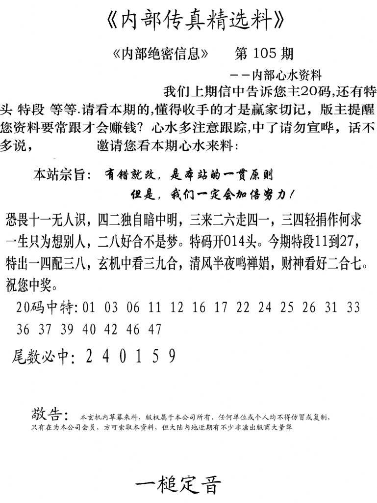 内部传真精选料(新图) 第105期