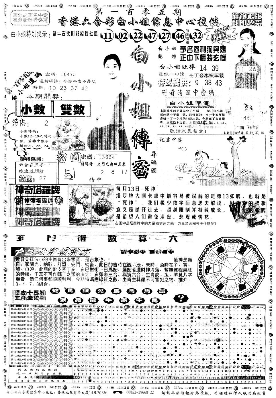 另版白姐旗袍A 第105期