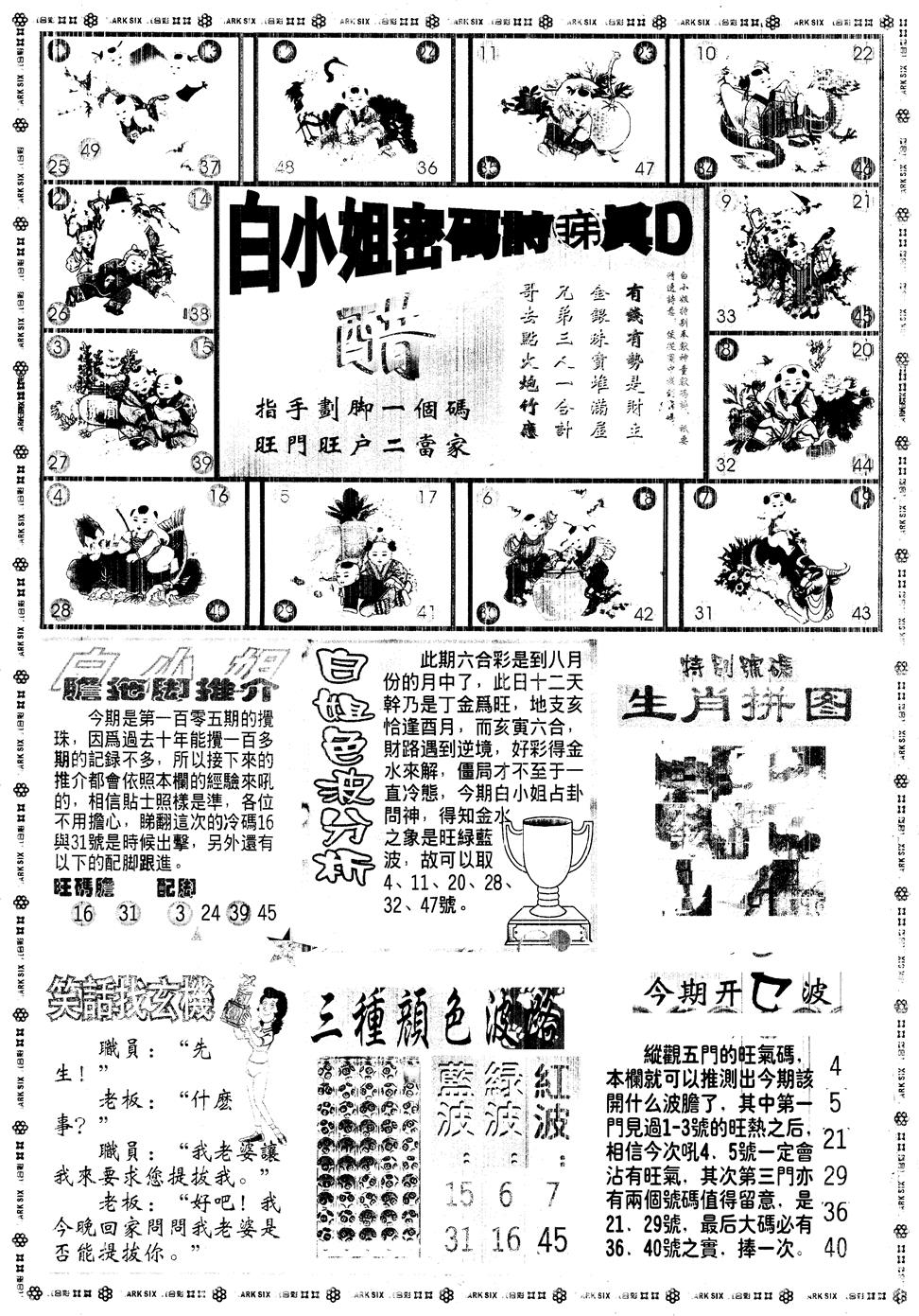 另版白姐旗袍B 第105期