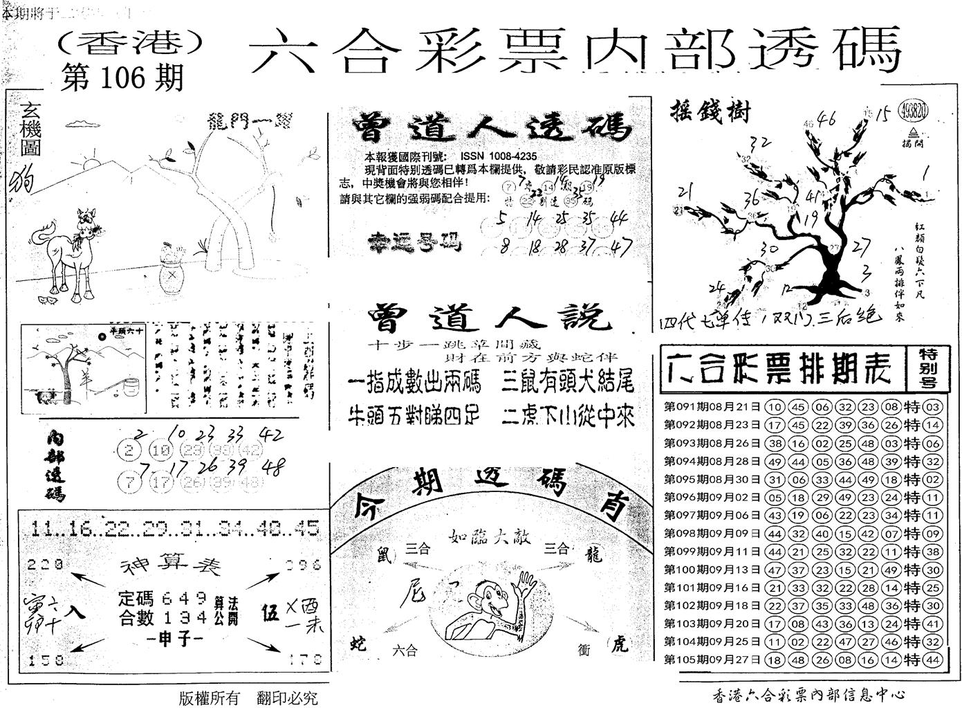 内部透码(信封) 第106期