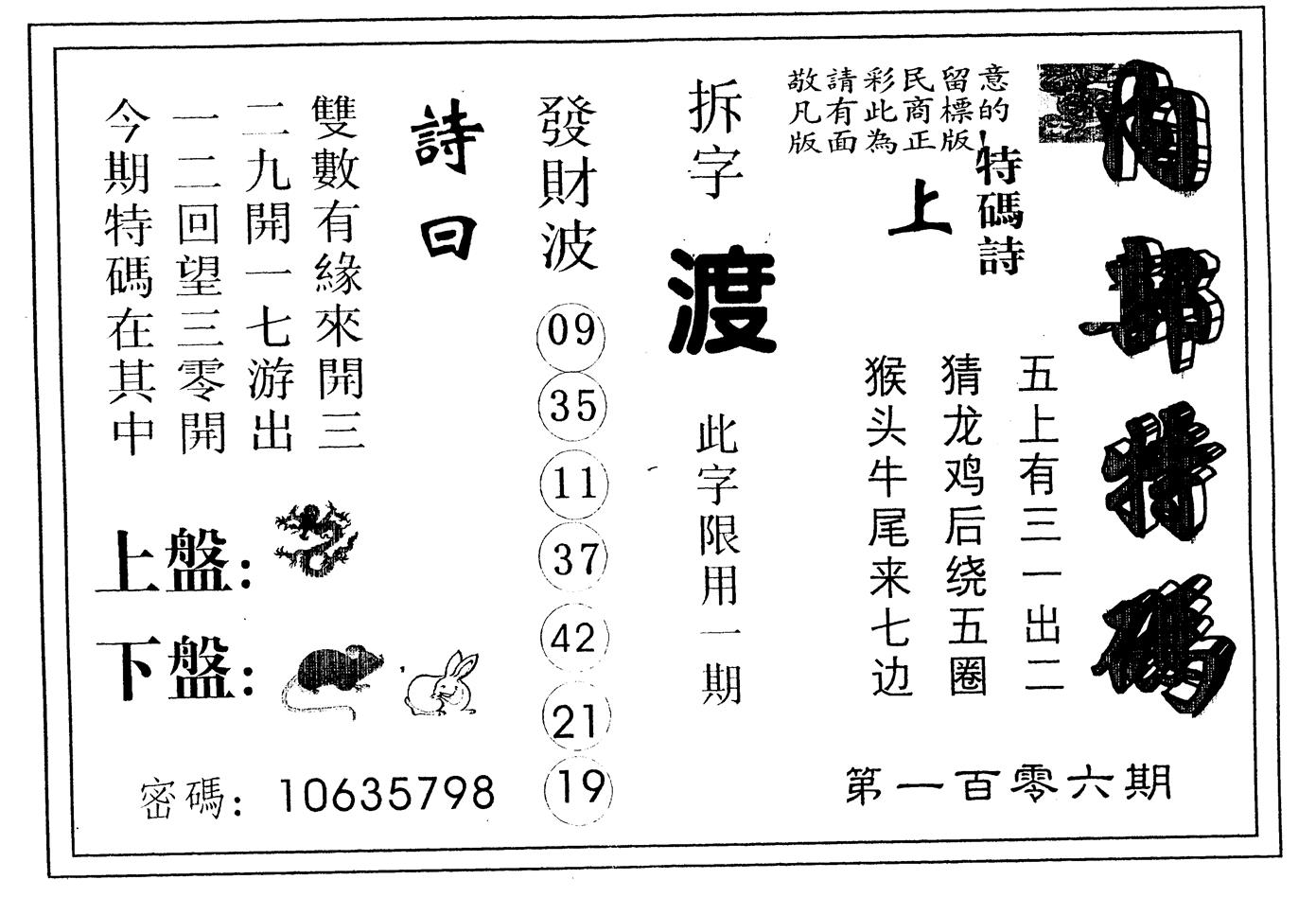 另版内部特码 第106期