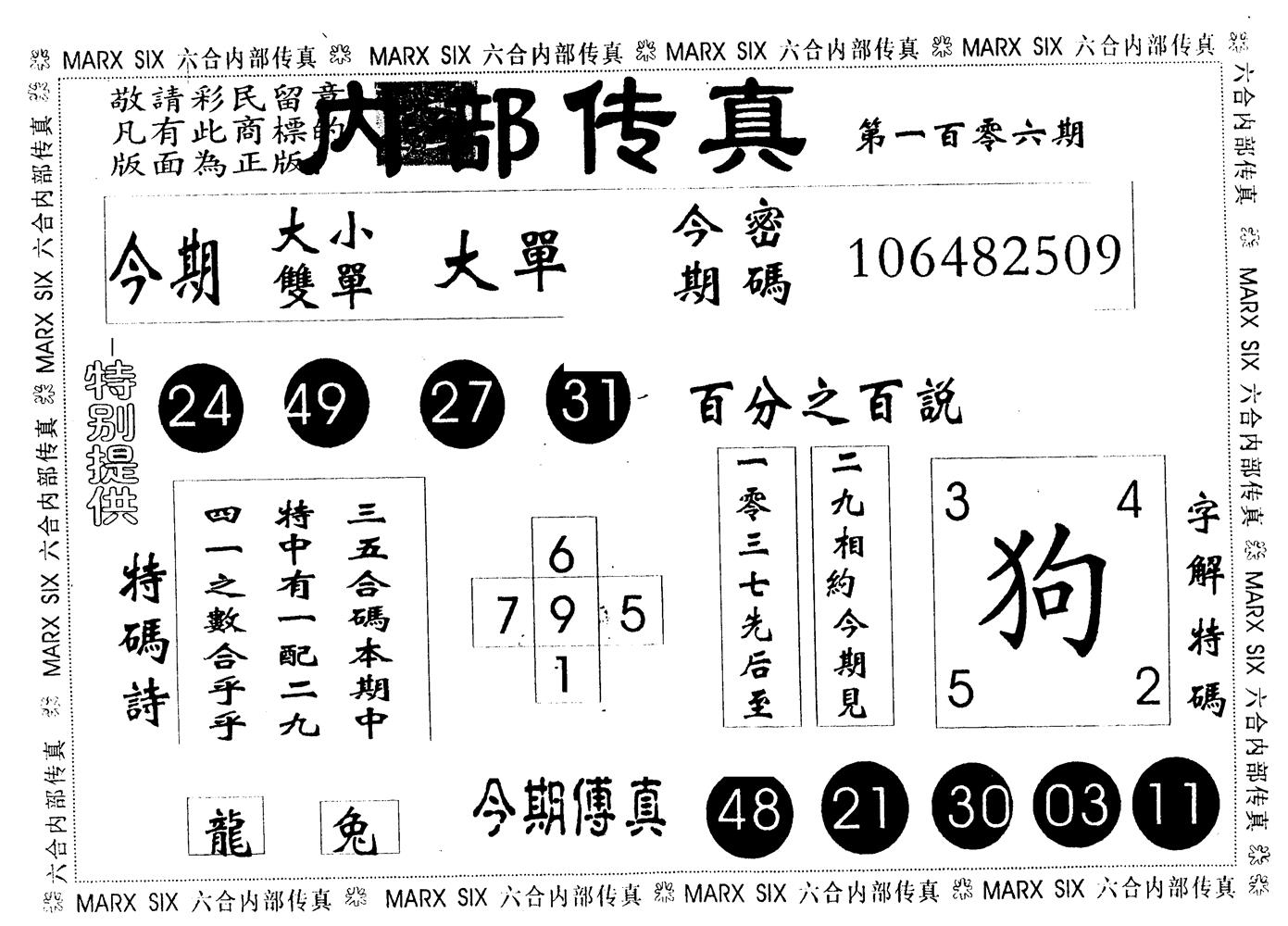 另版内部传真 第106期