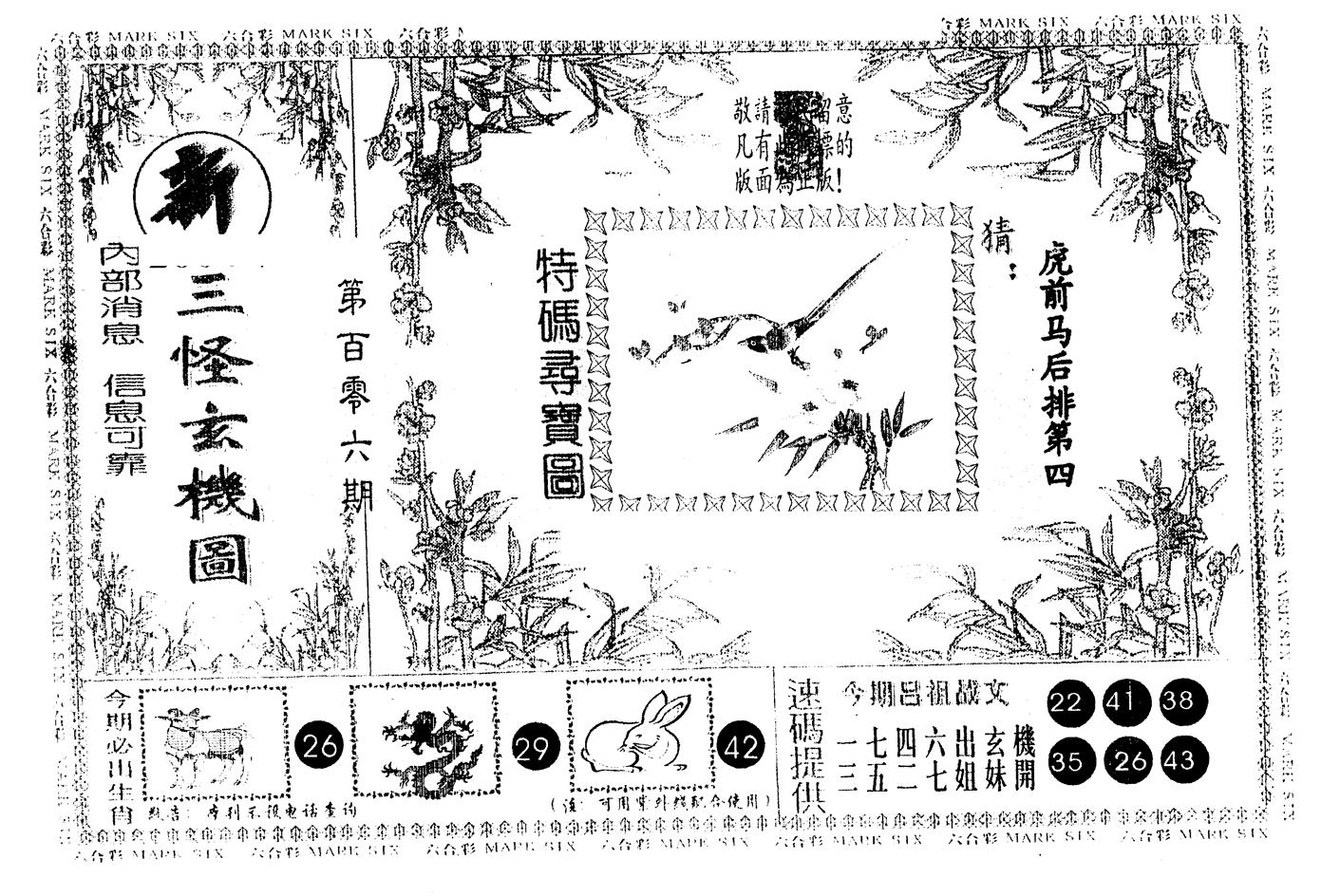 另版新三怪 第106期