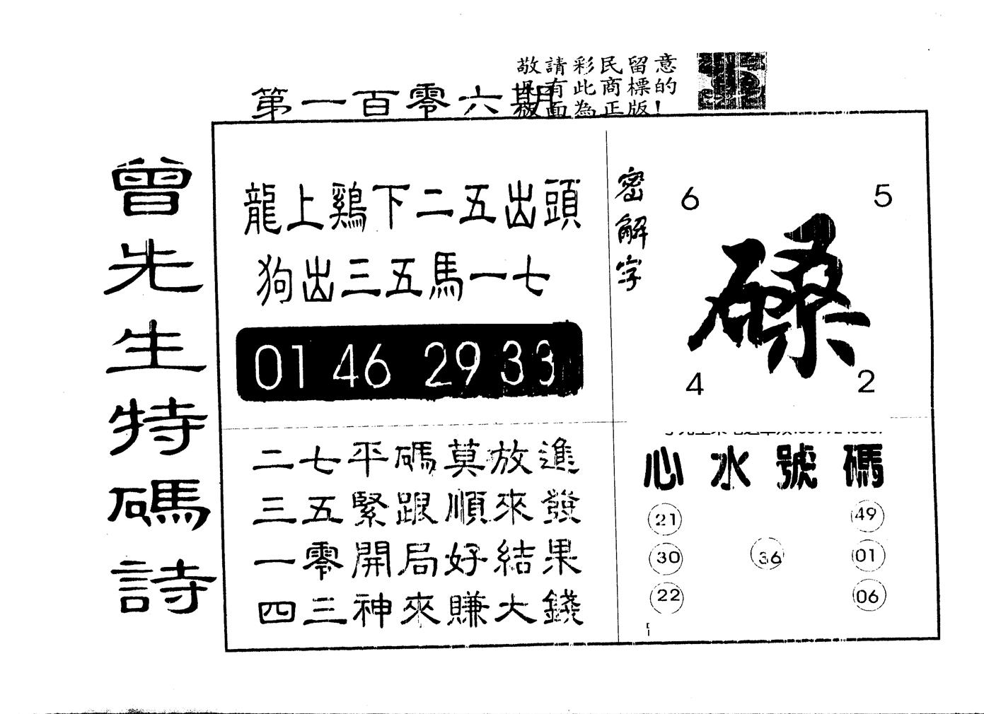 另版曾道人特码诗 第106期