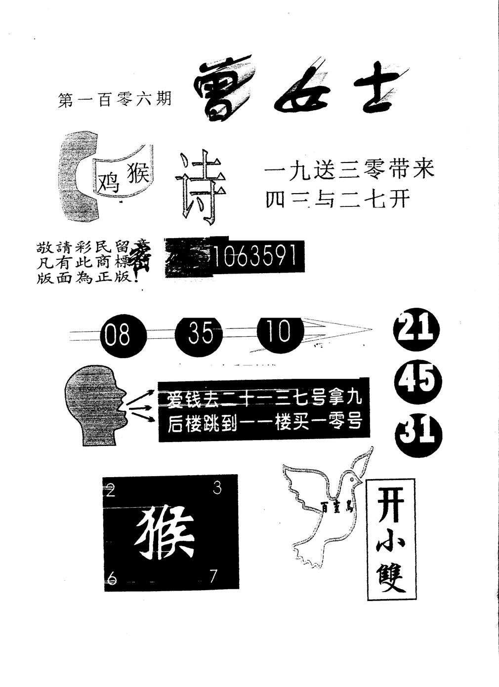 另版曾女士百灵鸟 第106期