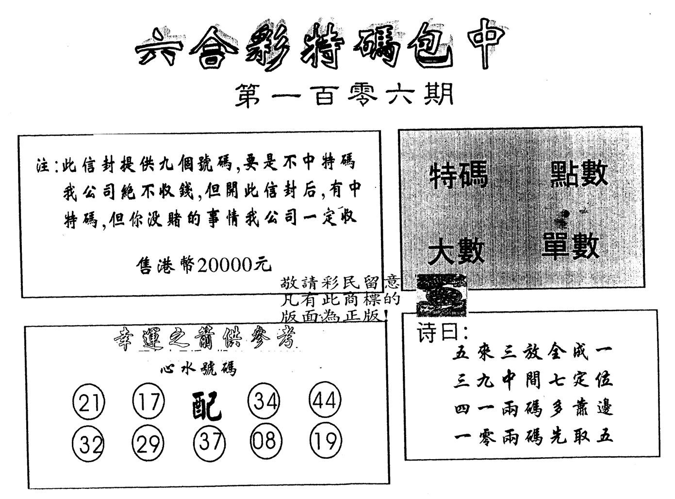 另版2000包中特 第106期