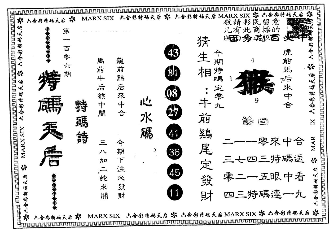 另版特码天后 第106期