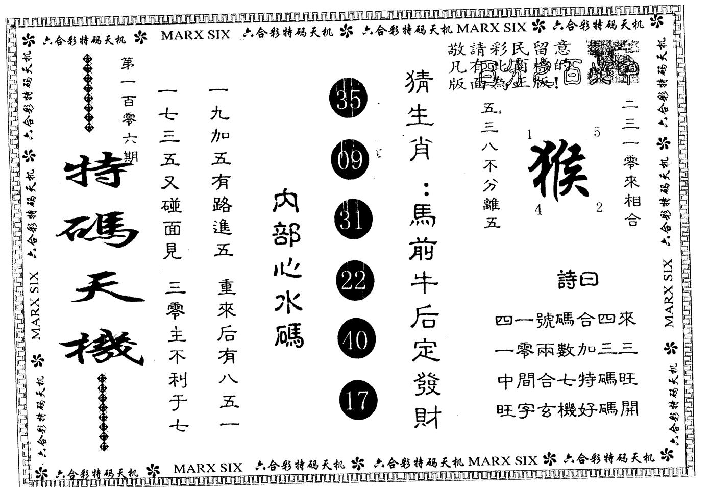 另版特码天机 第106期