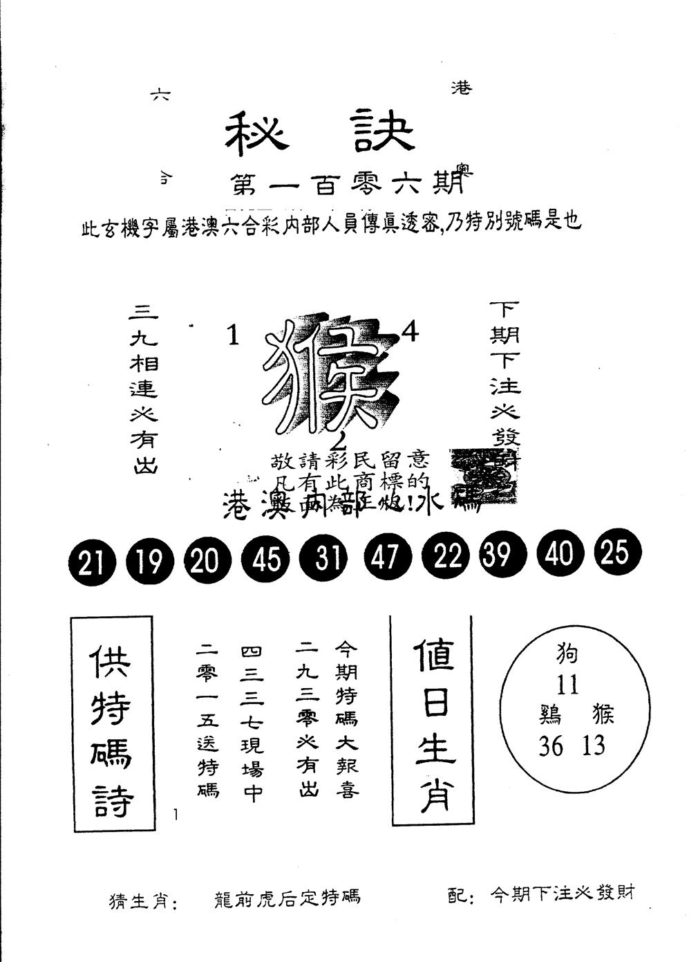 另版秘诀 第106期