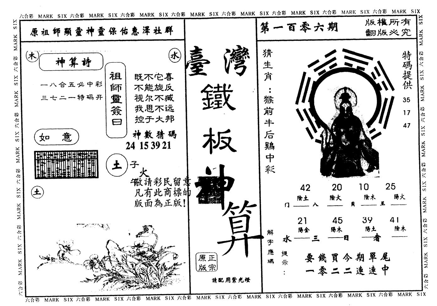 另版台湾铁板 第106期