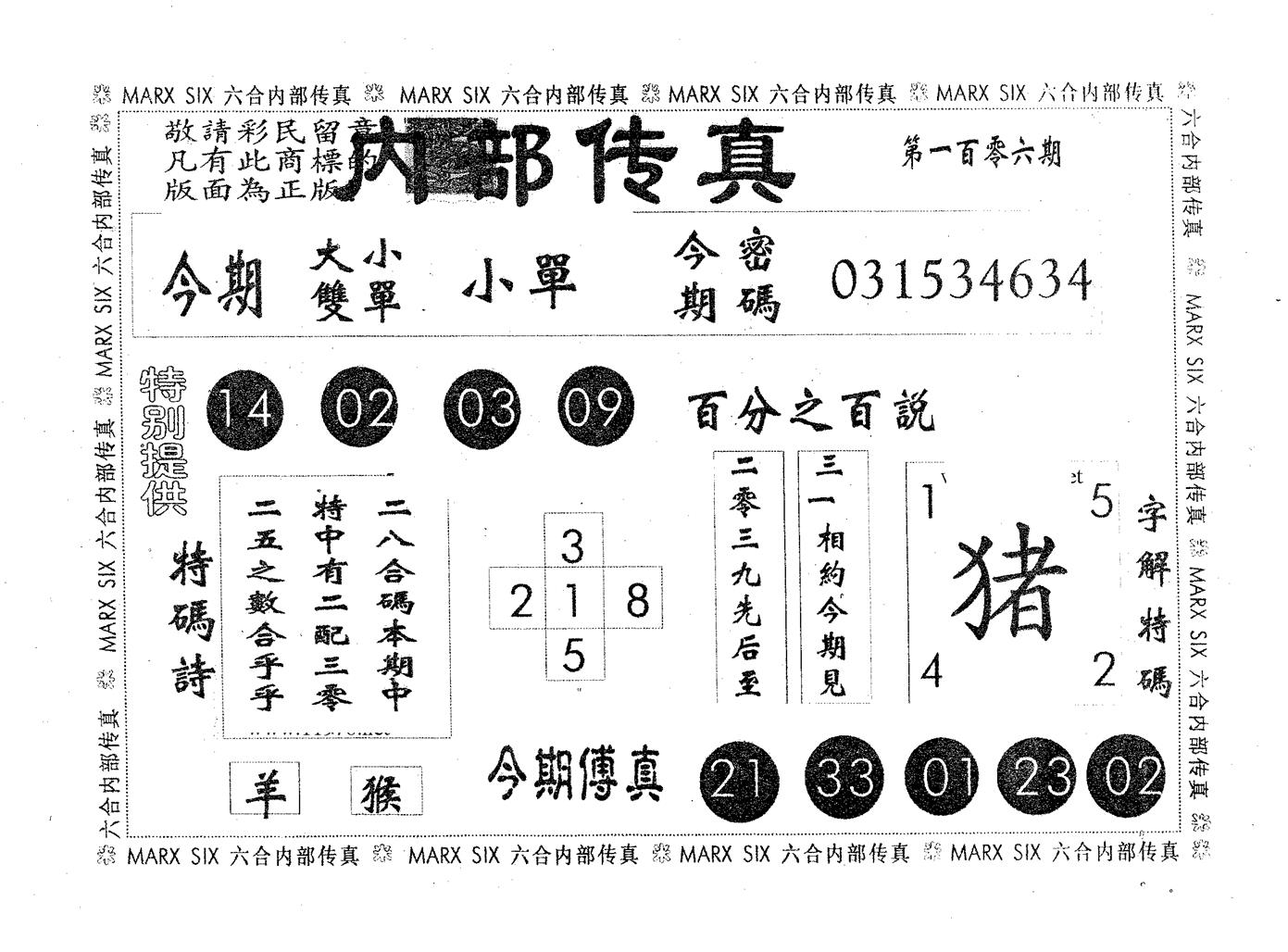 内部传真 第106期