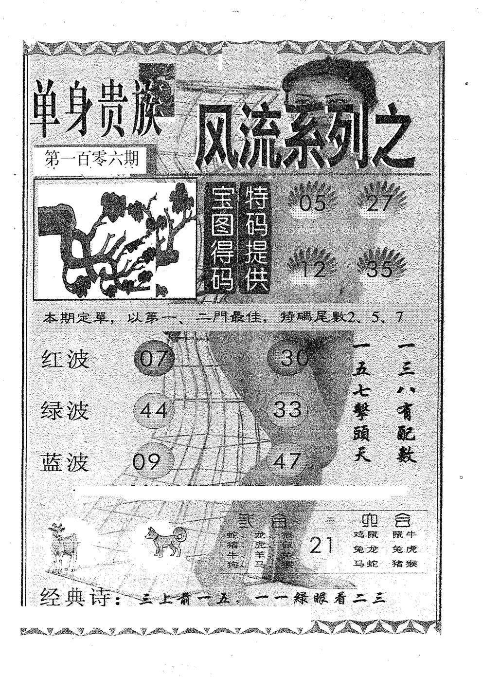风流系列-2 第106期