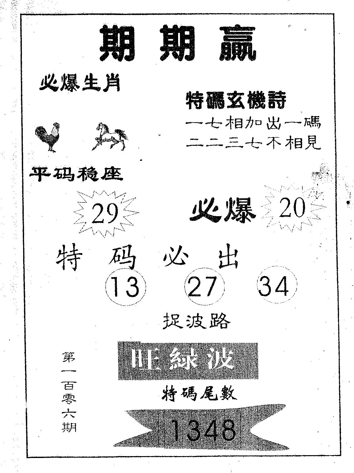 期期赢 第106期