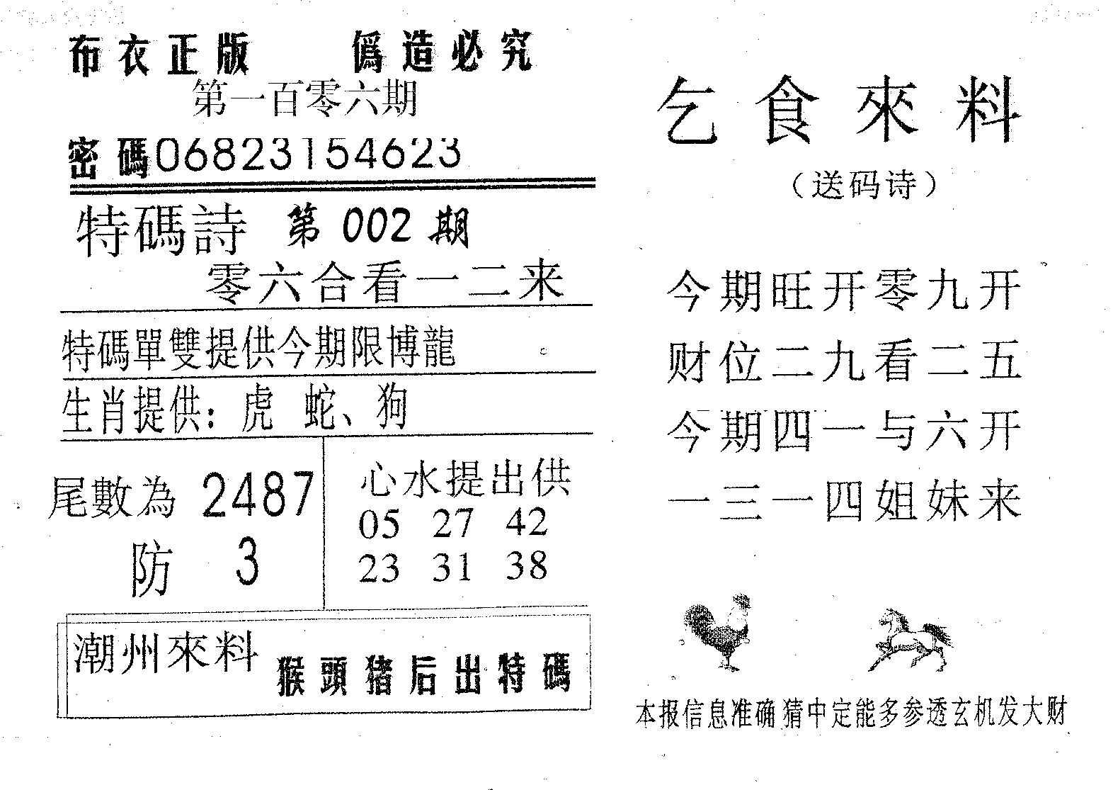乞食来料 第106期