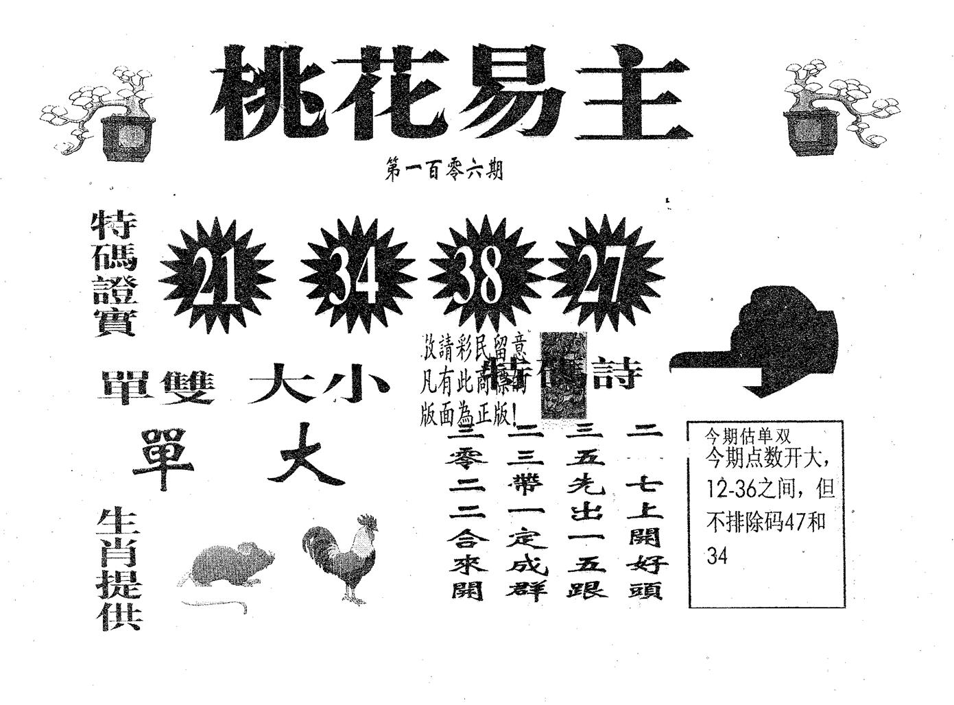 桃花易主 第106期