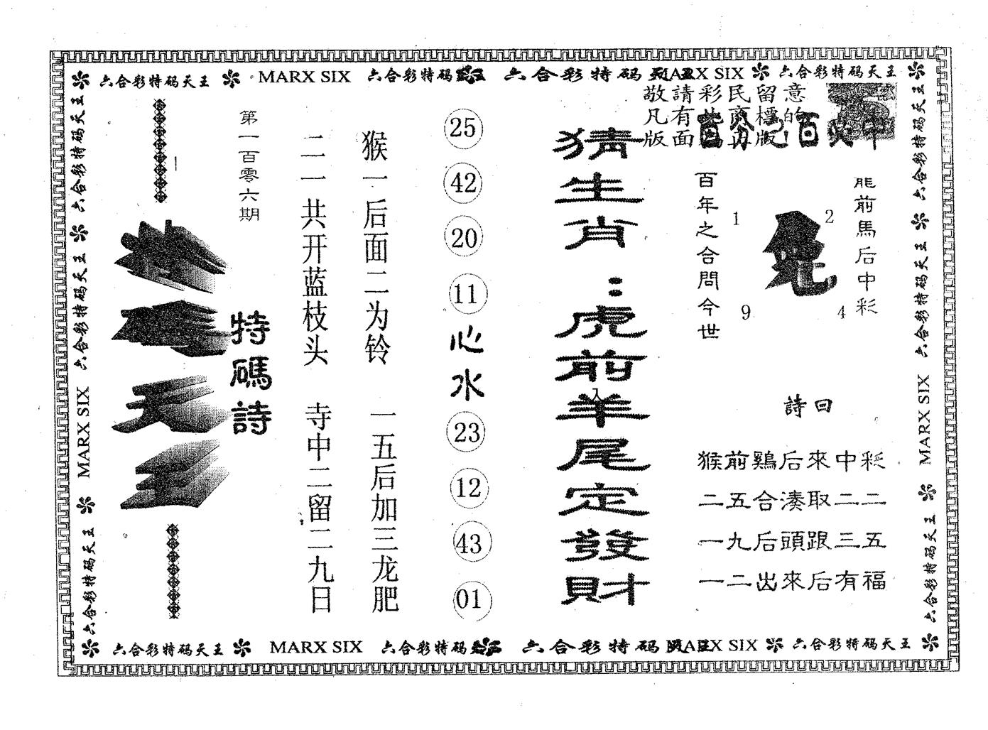 天码天王 第106期