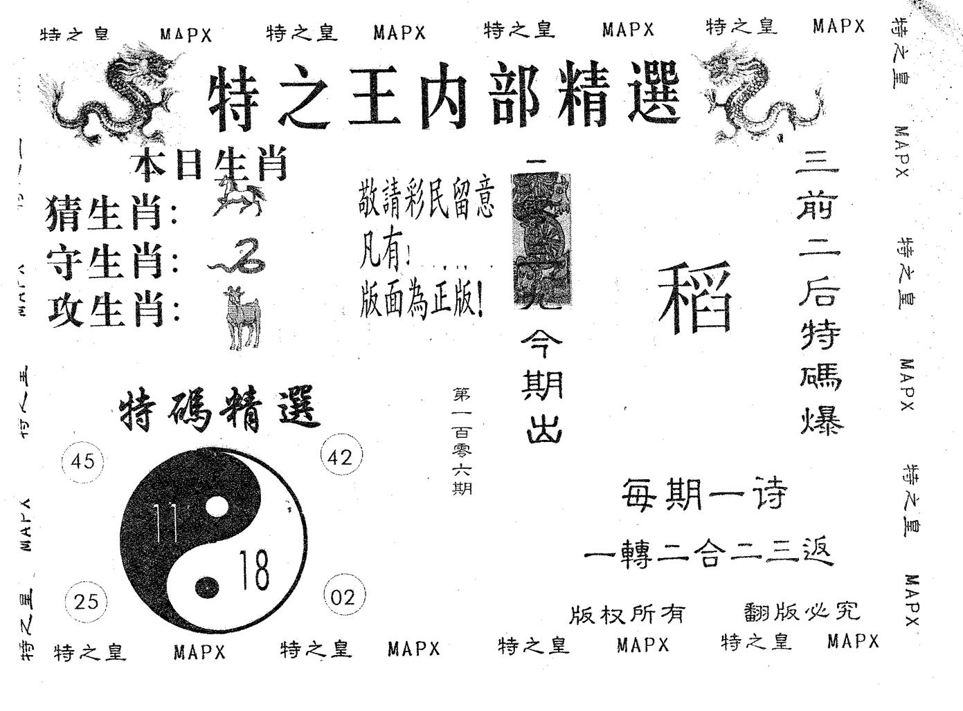 内部精选 第106期
