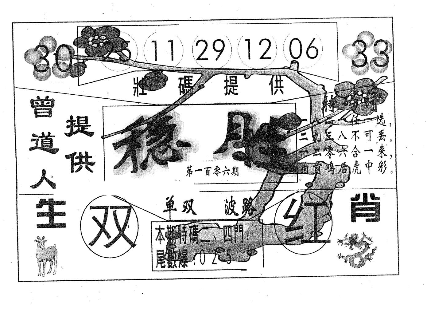 稳胜 第106期