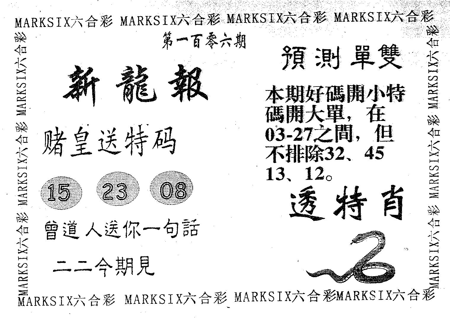 新龙报 第106期