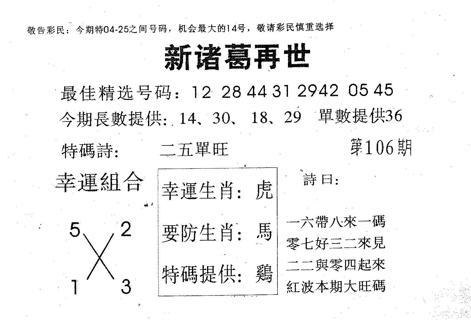 新诸葛 第106期