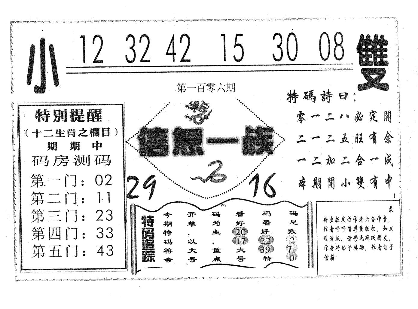 信息一族 第106期