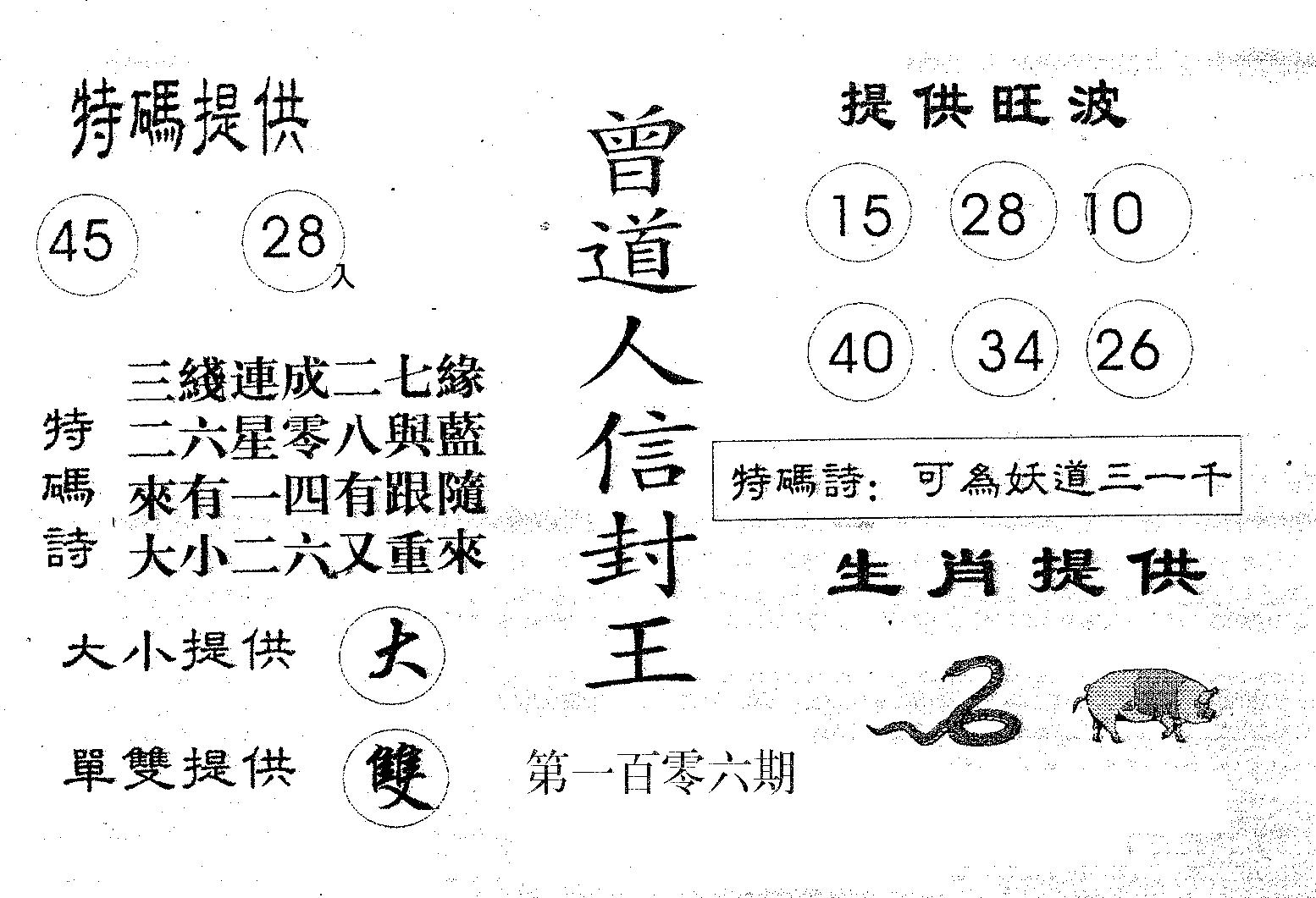 曾信封王 第106期