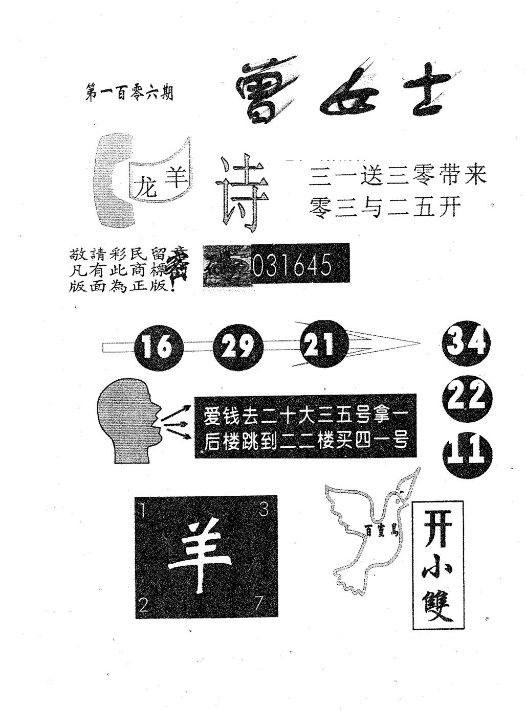 曾女士 第106期