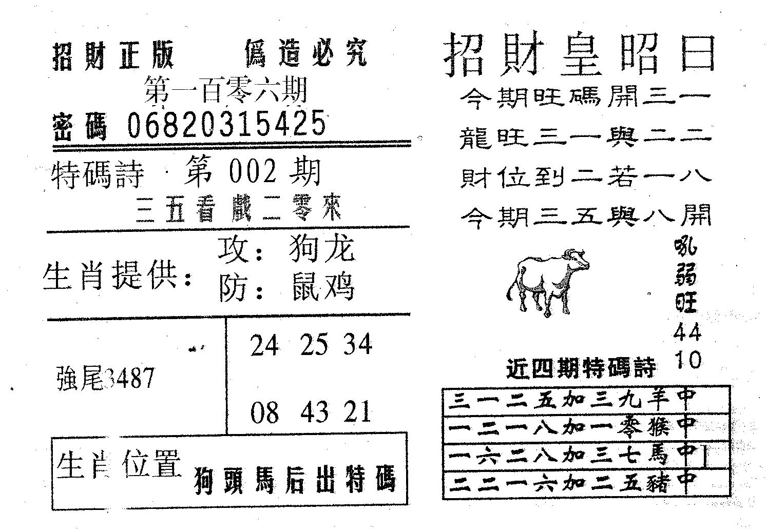 招财皇 第106期