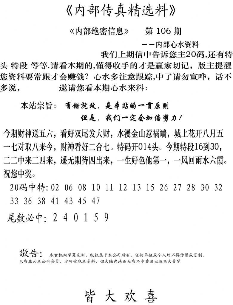 内部传真精选料(新图) 第106期