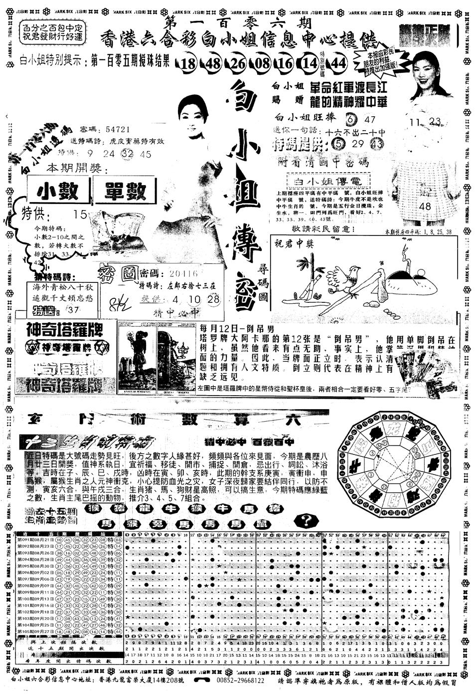 另版白姐旗袍A 第106期
