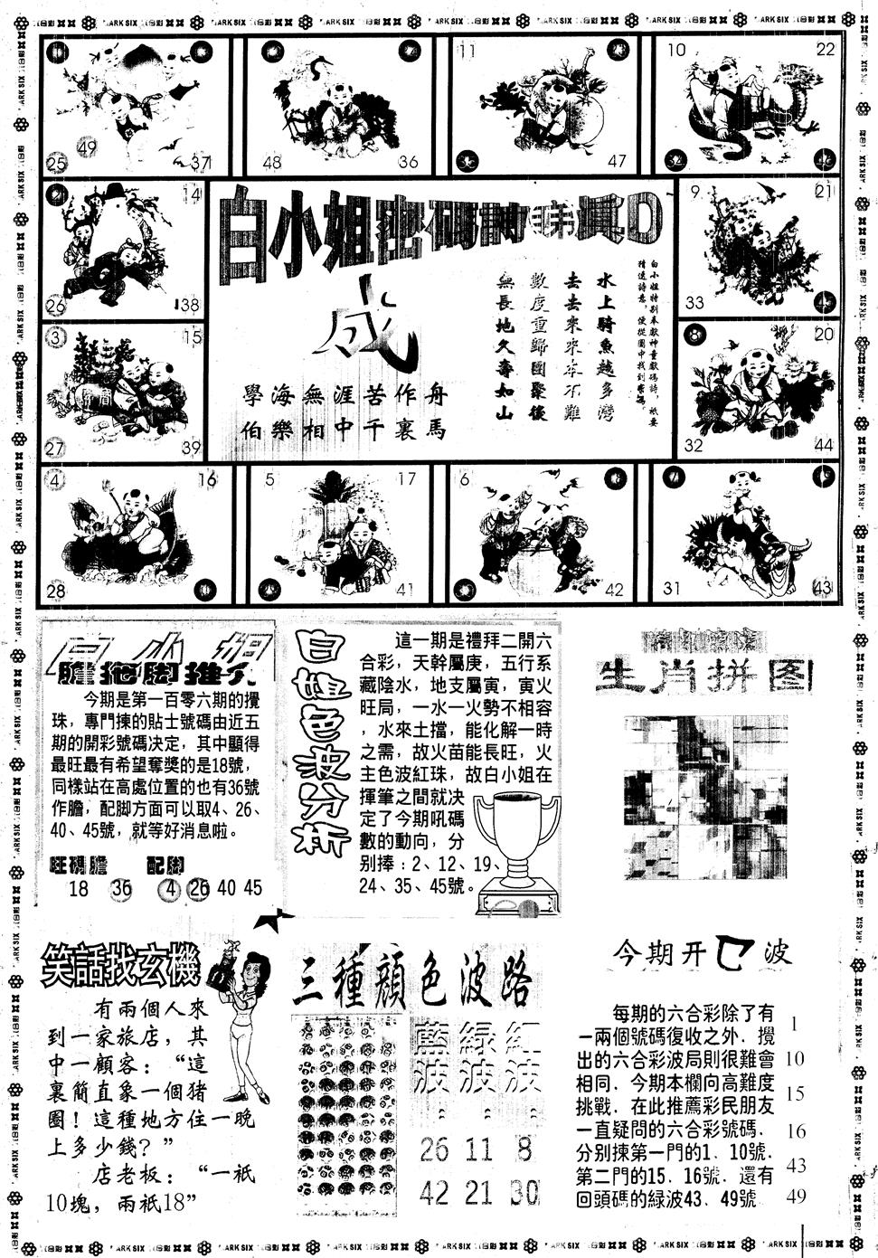 另版白姐旗袍B 第106期