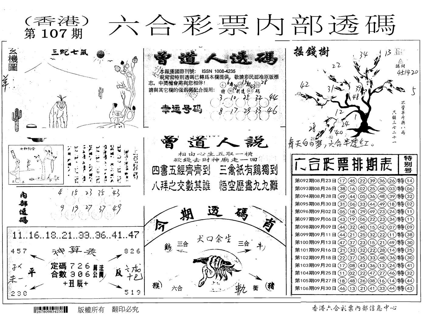 内部透码(信封) 第107期