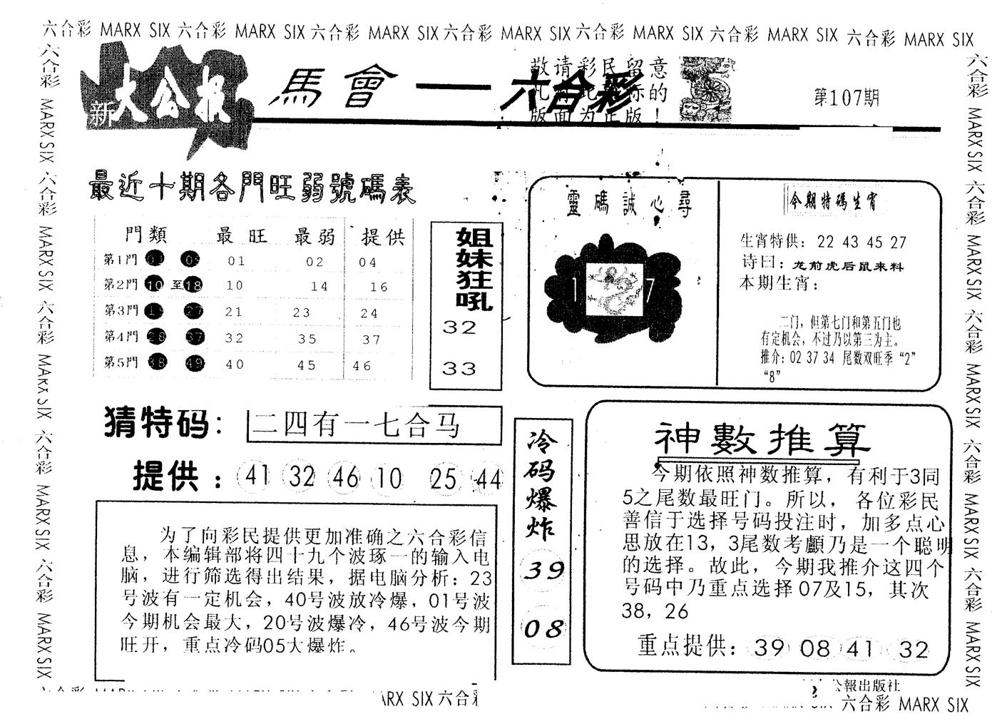 另版大公报 第107期